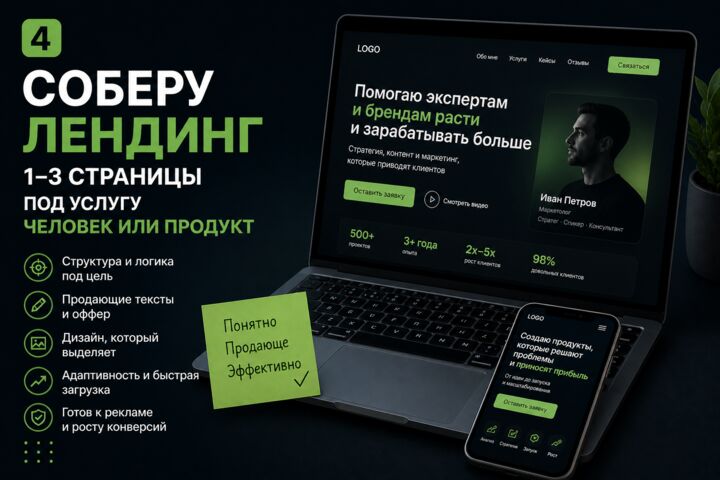 Соберу лендинг (1-3 стр.) под услугу, человека или продукт - 5725817