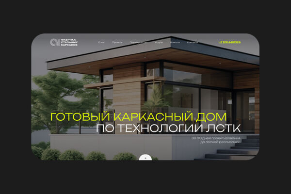 Фабрика стальных каркасов