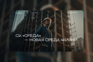 СК Среда