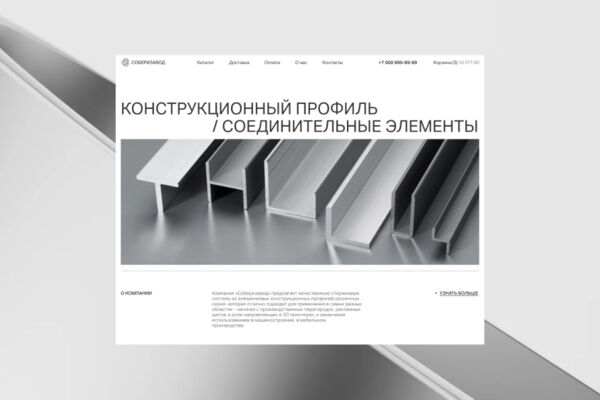 Соберизавод