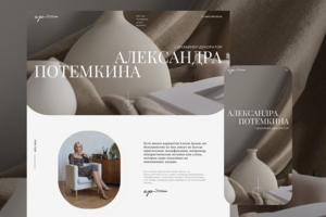 Александра Потемкина