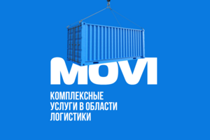 MOVI услуги в сфере логистики
