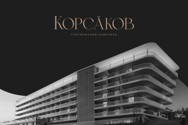 Корсаков гостиничгый комплекс