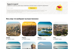 Яндекс.Путешествия — UX/UI редизайн сервиса бронирования