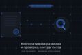 Корпоративная разведка и проверка контрагентов