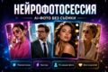 Нейрофотосессия, Создание фотографии без съёмок