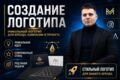 Создание логотипа для вашего бренда