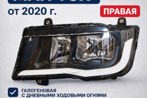 Фара автомобильная