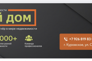 Проект - Агентство недвижимости в городе Куровское