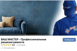 Проект - Ваш Мастер, ремонты квартир