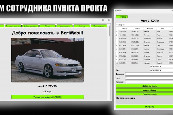 Автоматизированное рабочее место сотрудника пункта проката