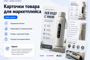 Карточки товара для маркетплейса Wildberries / Ozon