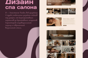 Landing page для спа-салона «Азбука»