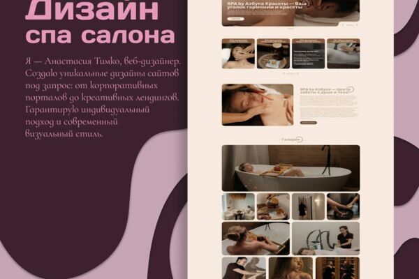 Landing page для спа-салона «Азбука»