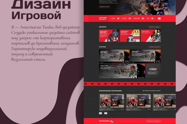 Дизайн сайта-каталога для любителей ретро-гейминга (Super Nintendo)