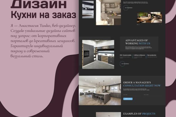 Landing page для студии интерьерных решений (Кухни на заказ)