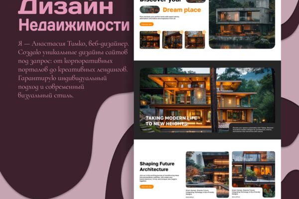 Landing page для агентства недвижимости (Рейтинг объектов)