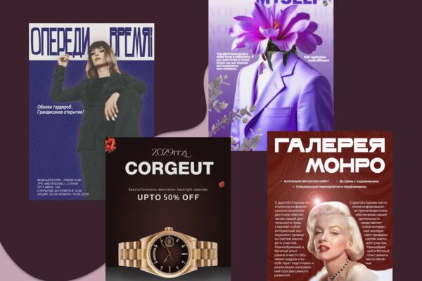 Дизайн рекламной полиграфии (флаеры и постеры)