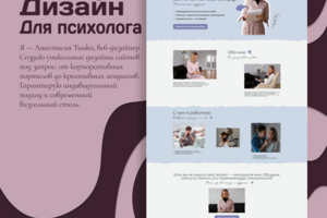 Landing page для частного психолога: Атмосфера спокойствия
