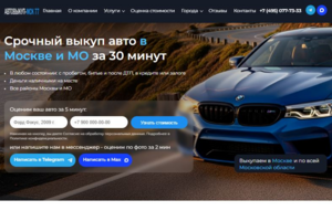Выкуп авто в Москве