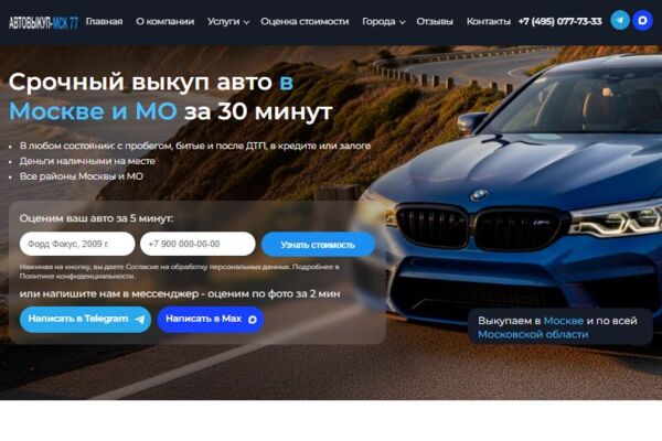 Выкуп авто в Москве