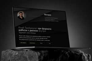 Персональная страница сооснователя Клуба Трейдеров