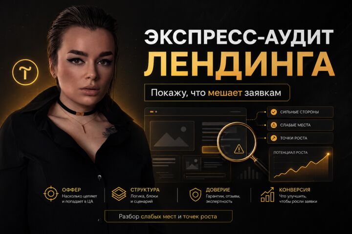 Экспресс-разбор лендинга