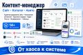 Контент-менеджер: сайт, каталог, Авито