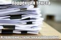 Орфография и грамматика, исправление ошибок.