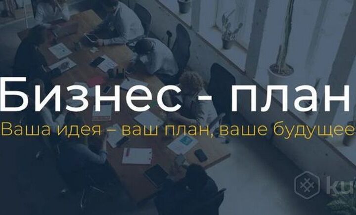 Бизнес план - Анализ рынка
