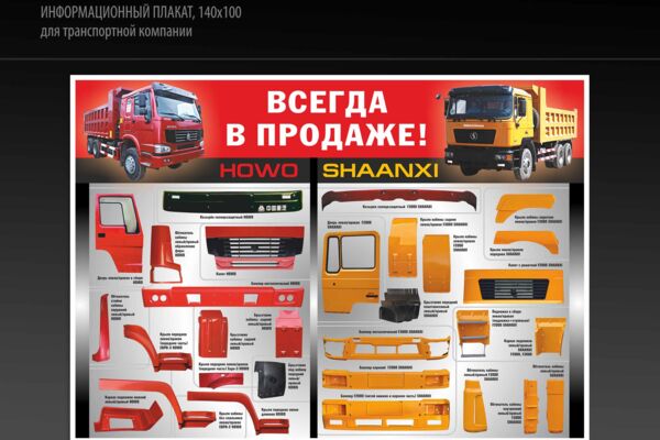 Информационный плакат