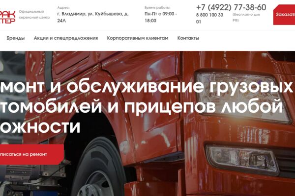 Корпоративный сайт "Трак Мастер" ремонт и обслуживание грузовиков на Modx