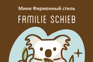 Фирменный стиль для магазина эко-одежды