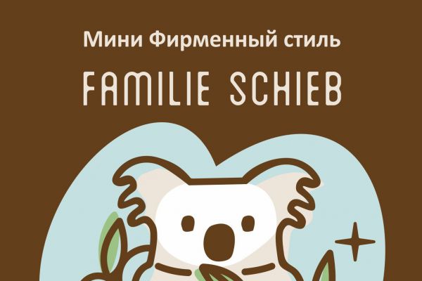 Фирменный стиль для магазина эко-одежды