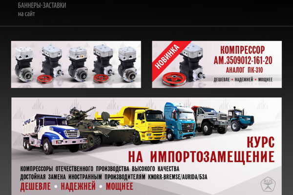 Баннеры-заставки на сайт
