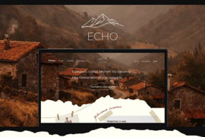 Дизайн сайта для авторских путешествий ECHO