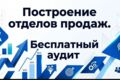 Построение ОП. Бесплатный аудит.