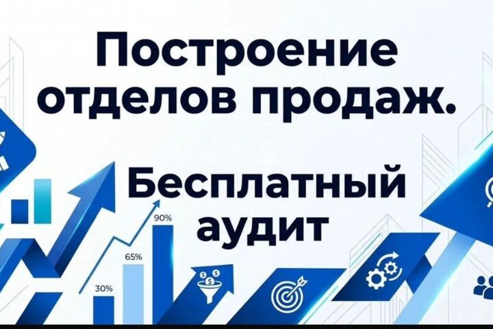 Построение ОП. Бесплатный аудит.