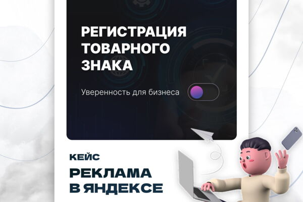 Кейс Яндекс Директ продвижение b2b