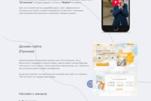 Кейс продвижение натяжных потолков