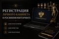 Регистрация личного кабинета в Росфинмониторинг