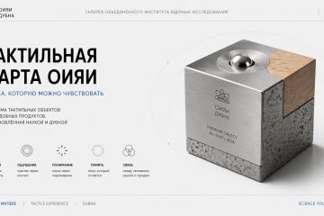 О заказчике: Объединенный институт ядерных исследований (ОИЯИ) — международная научно-исследовательская организация, объединяющая учёных из более чем десяти стран.