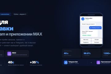 Telegram-бот для службы доставки с интеграцией в приложение MAX