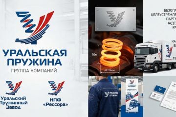 Разработка логотипа Группы компаний "Уральская пружина"