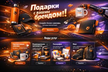 Разработки концепция первого и второго экрана для сайта корпоративных сувениров и мерча