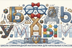 Создание логотипа для школы математики "Будь Умным"