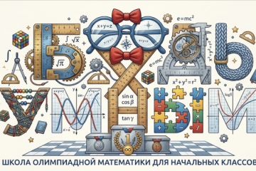 Создание логотипа для школы математики "Будь Умным"