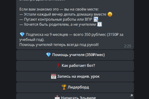 Telegram-бот для автоматизации онлайн-школы (интеграция с платформой обучения)