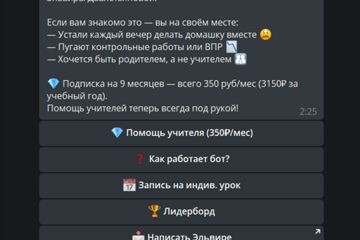 Telegram-бот для автоматизации онлайн-школы (интеграция с платформой обучения)