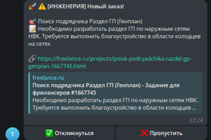 Telegram-бот для мониторинга заказов и автоматизации откликов на фриланс-биржах
